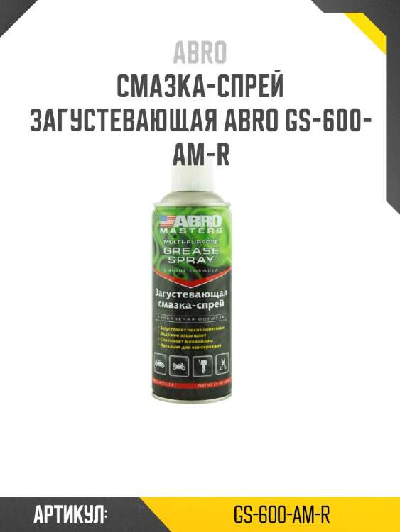 Abro смазка-спрей загустевающая gs600amr