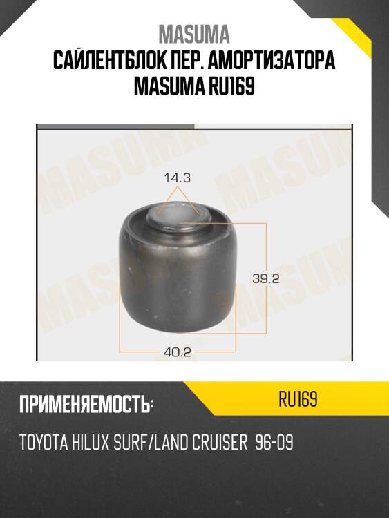 Сайлентблок пер. амортизатора masuma ru169