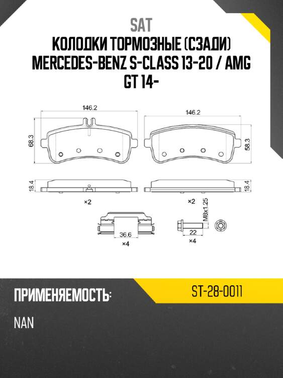 Колодки тормозные сзади mercedes-benz s-class 13-20  sat st-28-0011