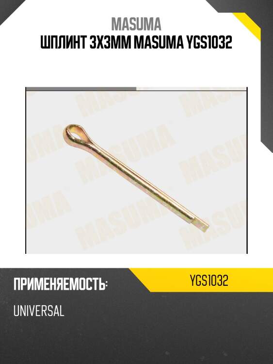 Шплинт 3x30mm,