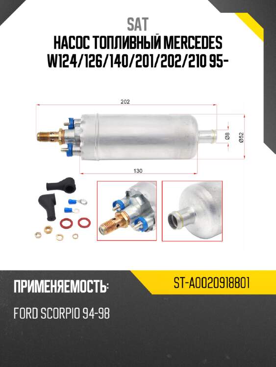 Насос топливный mercedes w124 sat st-a0020918801