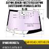 Стекло лобовое атермальное xyg solar-hyu-ad-l-vcps-hs lfw/x