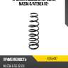 Пружина подвески передняя mazda 6 lesjofors 4055437