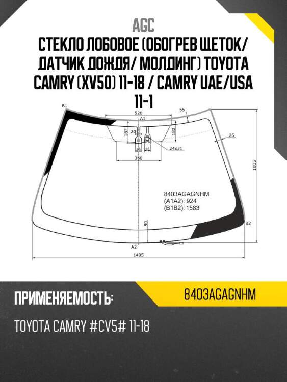 Agc стекло лобовое обогрев щеток 8403agagnhm