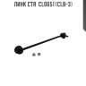 Линк ctr  cl0651 (clb-3)