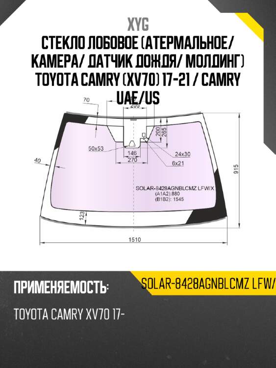 Стекло лобовое атермальное xyg solar-8428agnblcmz lfw/x