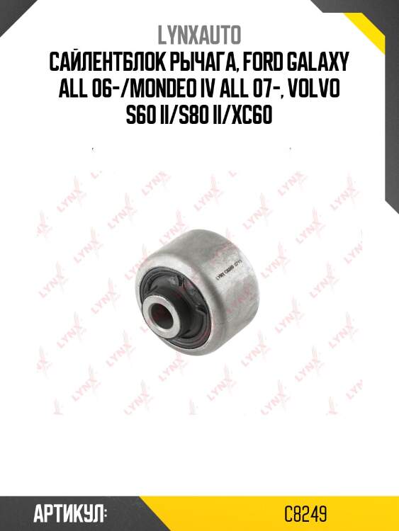 Сайлентблок переднего рычага подвески | перед прав/лев | lynxauto c8249