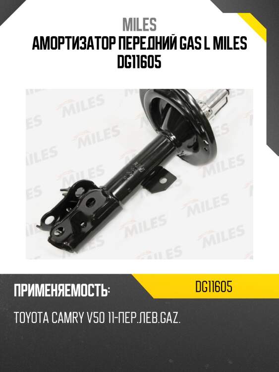Амортизатор передний левый toyota camry v50 11- (kyb 339352) dg11605 miles