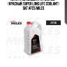 Антифриз концентрат g12/g12+ (красный, super long life coolant) 5кг afc5 miles