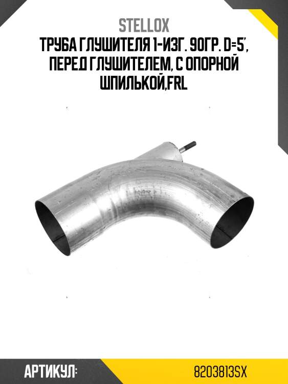 Труба глушителя 1-изг. 90гр. d=5', перед глушителем, с опорной шпилькой,frl