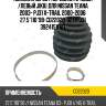 Пыльник шрус /передний правый /левый jikiu для nissan teana 2003- pj31 x-trail 2000-2006  27.5*110*98  cd22020  0217pj31 392415v127