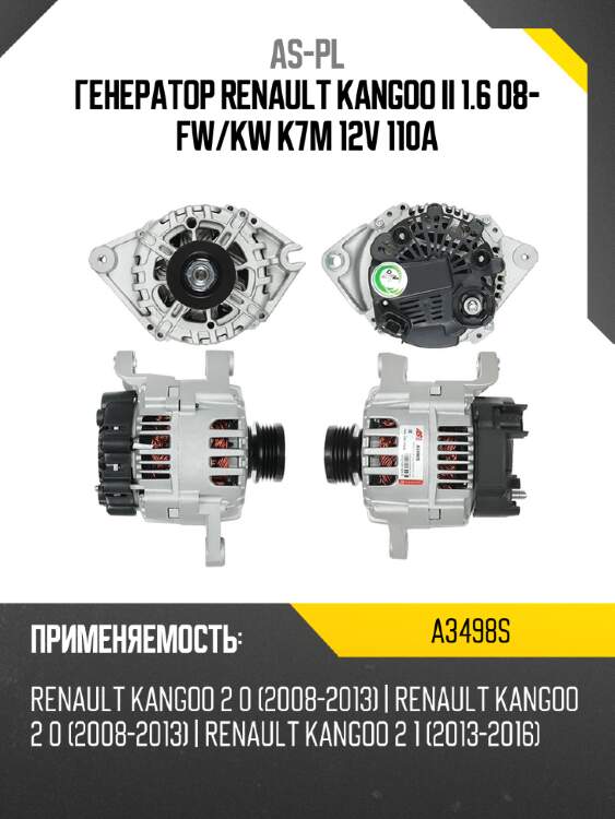 As-pl генератор renault kangoo ii 1.6 08- fw a3498s