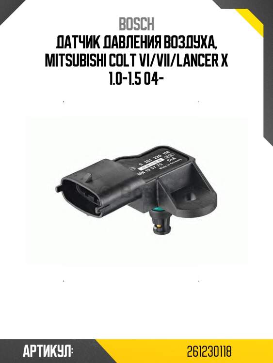 Датчик давления воздуха, mitsubishi colt vi/vii/lancer x 1.0-1.5 04-