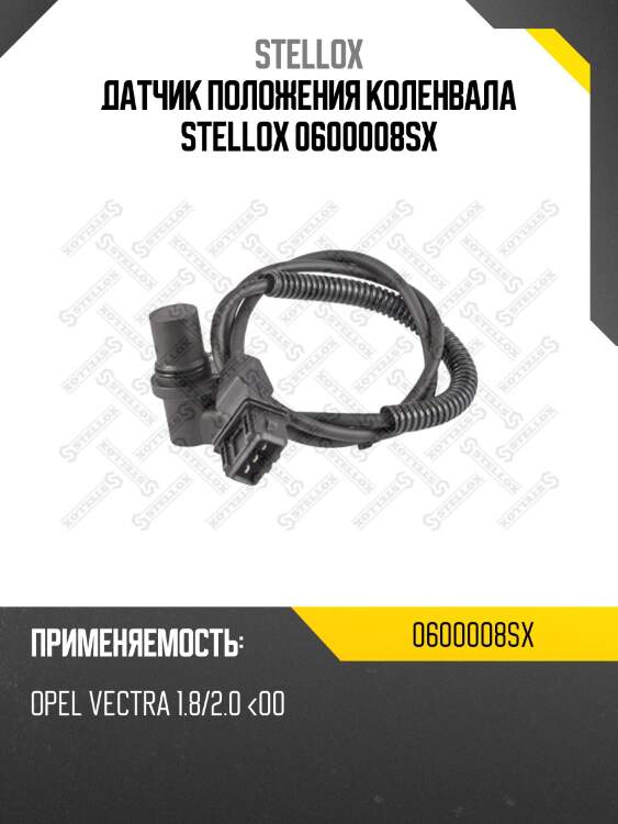 Датчик положения коленвала stellox 0600008sx