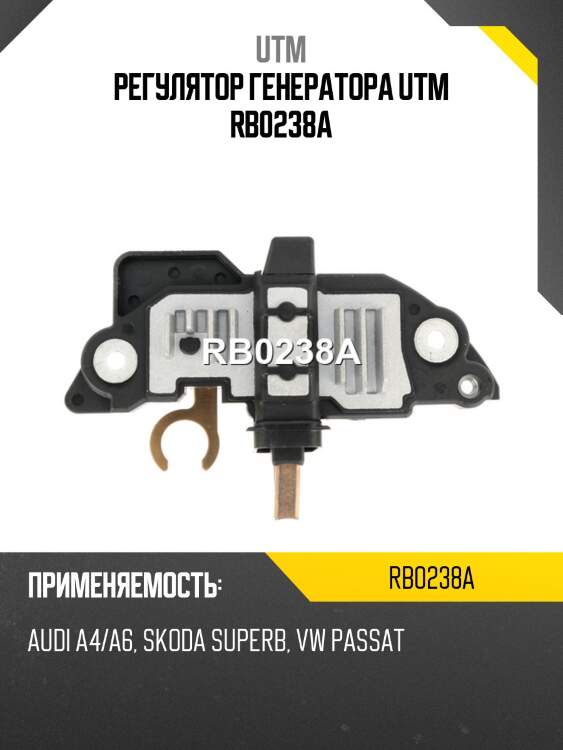 Регулятор генератора utm rb0238a