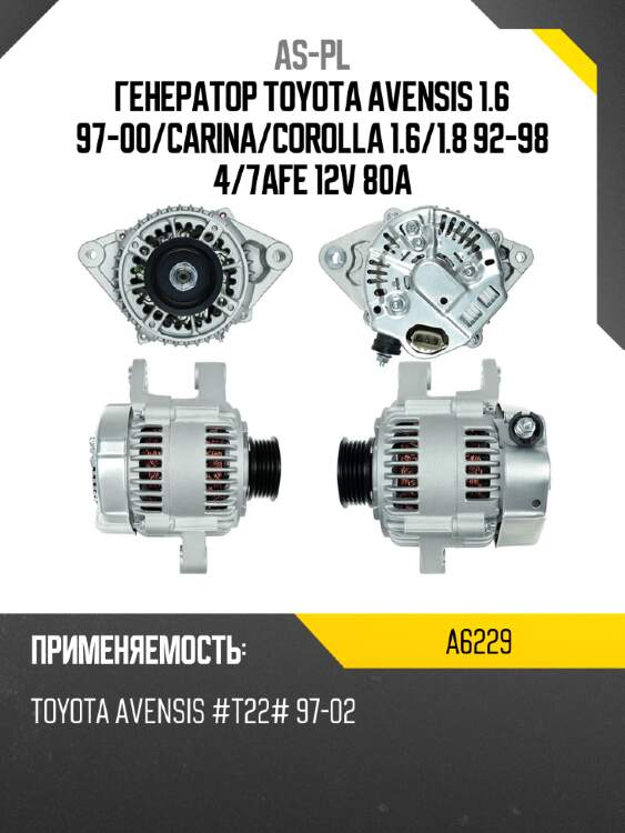 As-pl генератор toyota avensis 1.6 97-00 a6229
