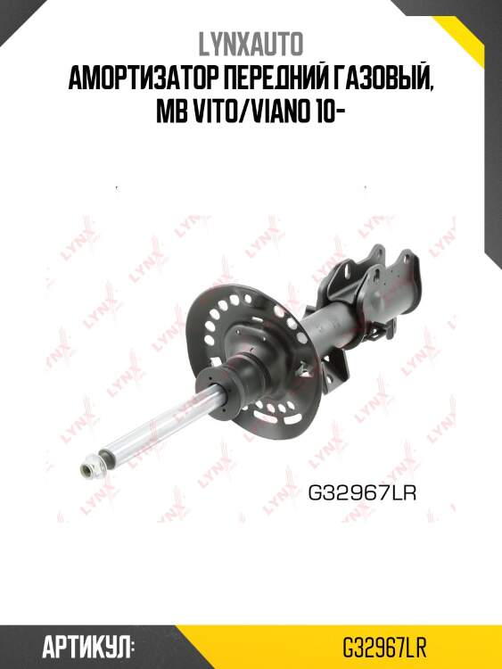 Амортизатор передний газовый, mb vito/viano 10-