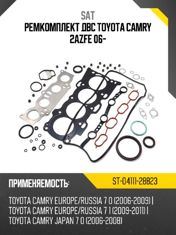Ремкомплект двс toyota camry 2azfe 06- sat st-04111-28823