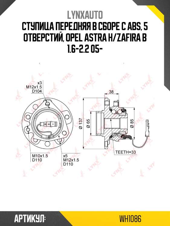 Ступица передняя в сборе с abs, 5 отверстий, opel astra h/zafira b 1.6-2.2 05-