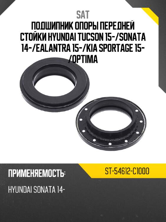 Подшипник опоры передней стойки hyundai tucson 15- sat st-54612-c1000