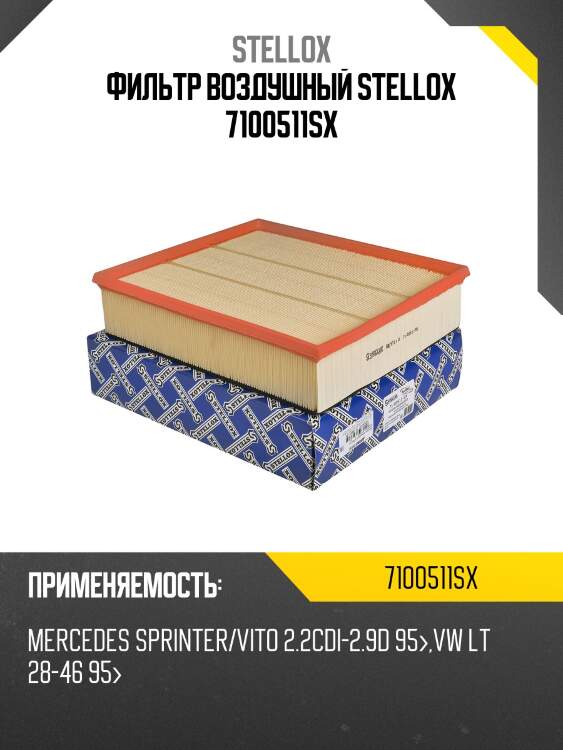 Фильтр воздушный, mb sprinter/vito 2.2cdi-2.9d 95-, vw lt 28-46 95-