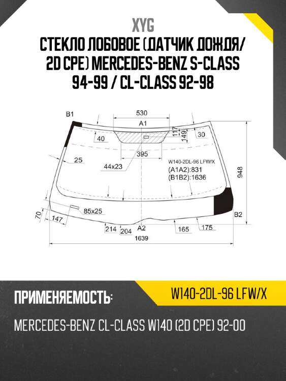 Стекло лобовое датчик дождя xyg w140-2dl-96 lfw/x