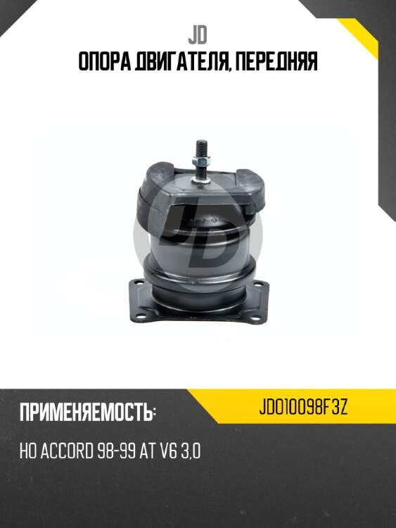 Опора двигателя, передняя jd jdo10098f3z