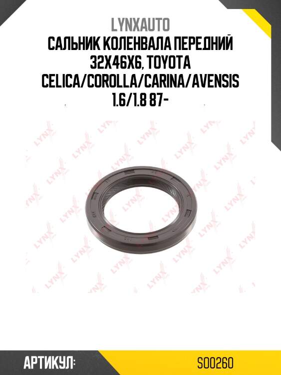 Сальник коленчатого/распределительного вала (46x32x6-r) lynxauto so0260