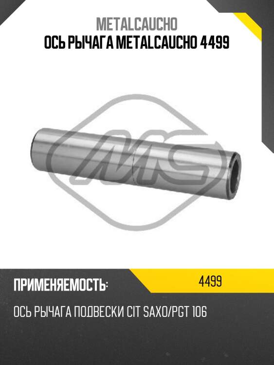 Ось рычага metalcaucho 4499