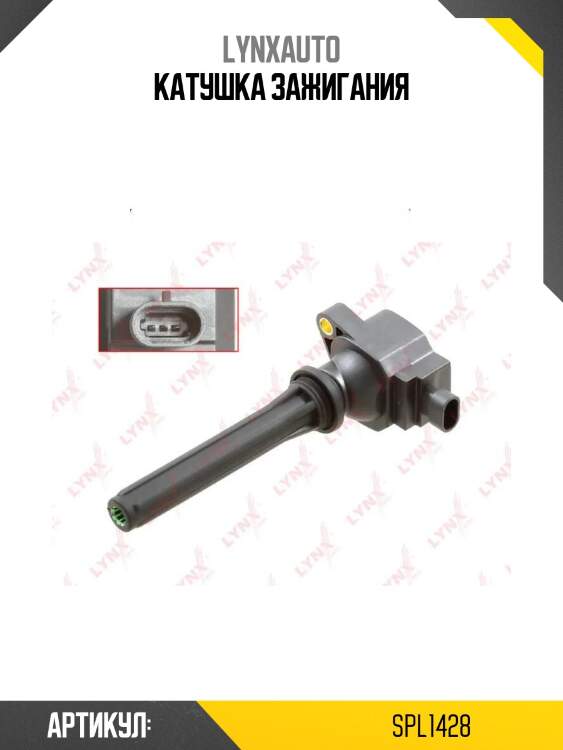 Катушка зажигания