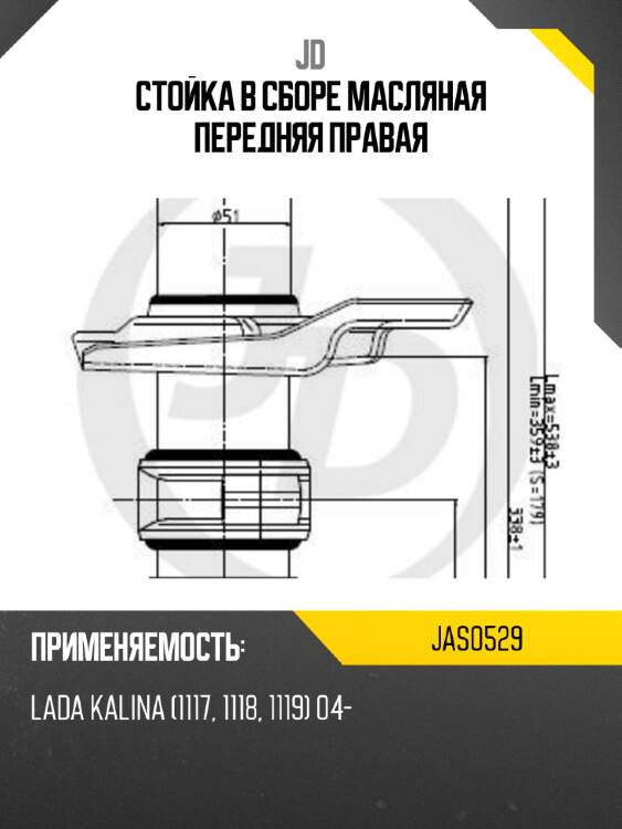 Стойка в сборе масляная передняя правая jd jas0529