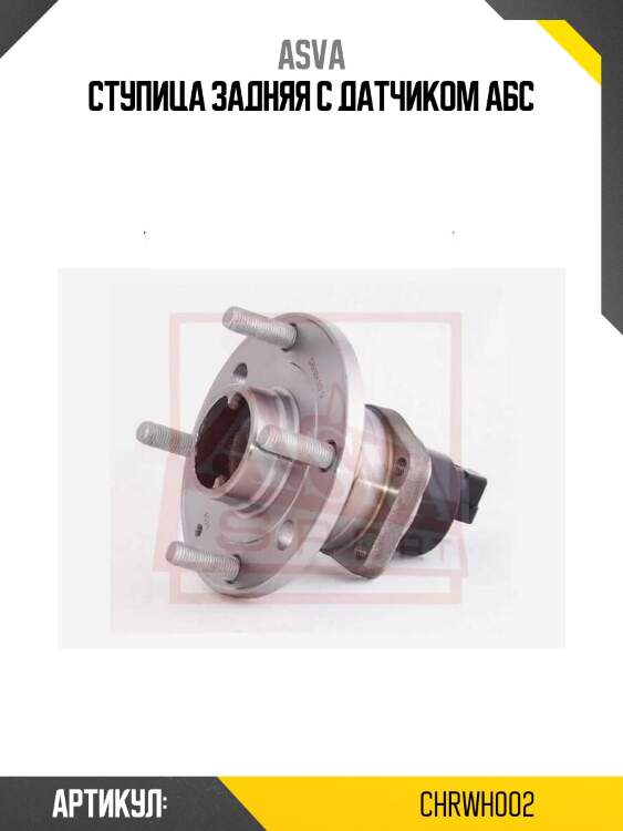Ступица задняя с датчиком абс