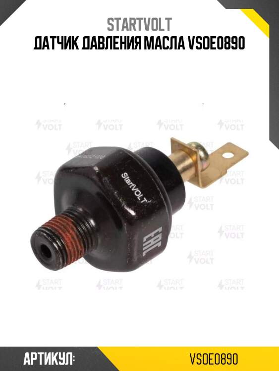 Датчик давления масла vsoe0890