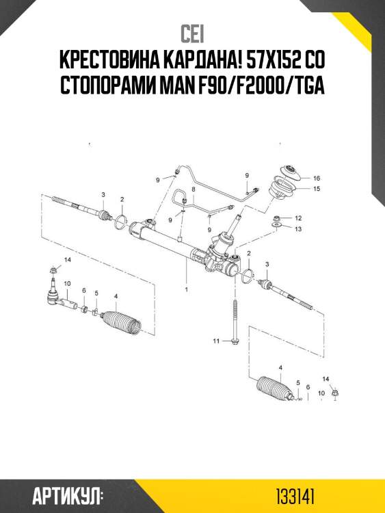 Крестовина кардана! 57x152 со стопорами \man f90/f2000/tga