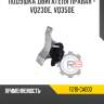 Подушка двигателя правая - vq23de, vq35de r8 11210-ca000