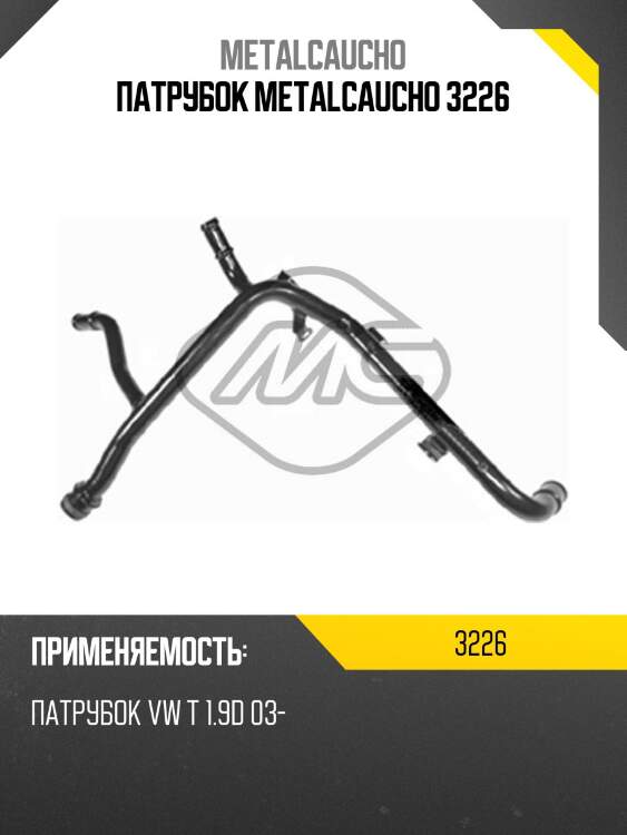 Патрубок metalcaucho 3226