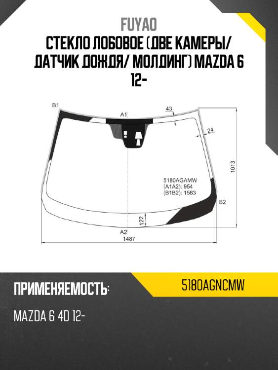 Стекло лобовое две камеры fuyao 5180agncmw