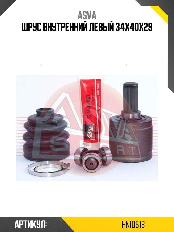 Шрус внутренний левый 34x40x29