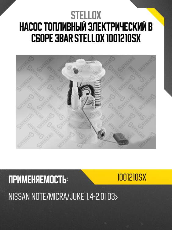 Насос топливный электрический в сборе 3bar, nissan note/micra/juke 1.4-2.0i 03-