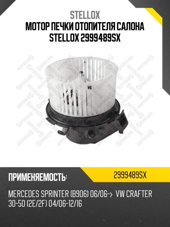 Вентилятор отопителя, mb sprinter 06-