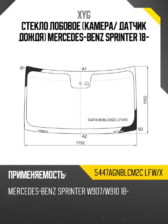 Стекло лобовое камера xyg 5447agnblcm2c lfw/x