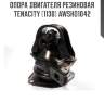 Опора двигателя резиновая tenacity (1130) awsho1042