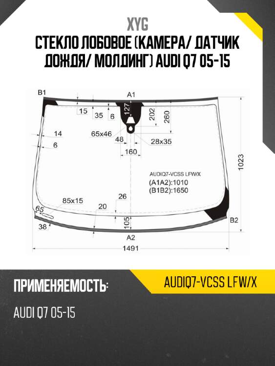 Стекло лобовое камера xyg audiq7-vcss lfw/x