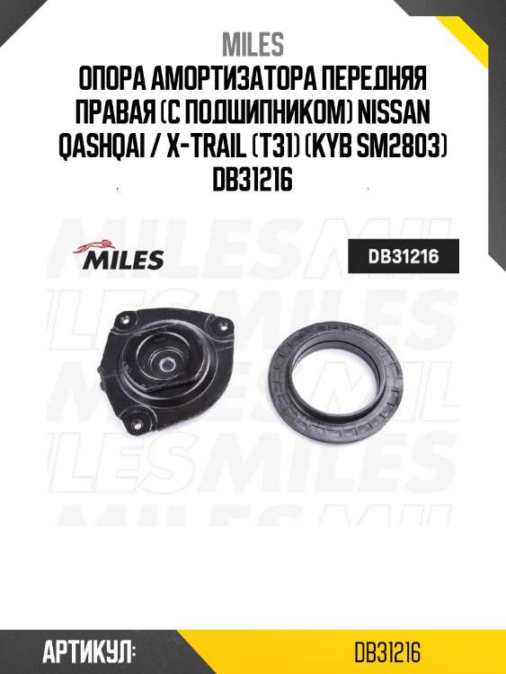 Опора амортизатора передняя правая (с подшипником) nissan qashqai / x-trail (t31) (kyb sm2803) db31216