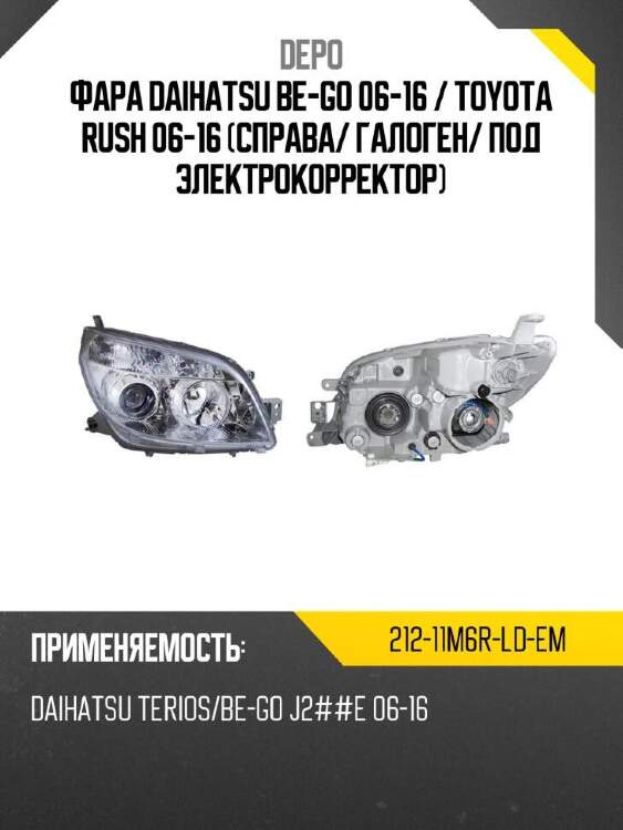 Depo фара daihatsu be-go 06-16  21211m6rldem