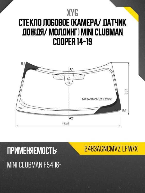 Стекло лобовое камера xyg 2483agncmvz lfw/x
