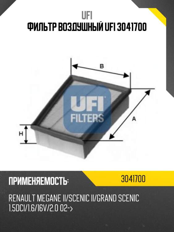 Фильтр воздушный ufi 3041700