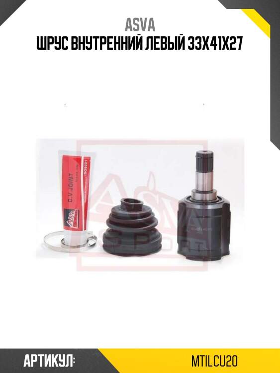 Шрус внутренний левый 33x41x27
