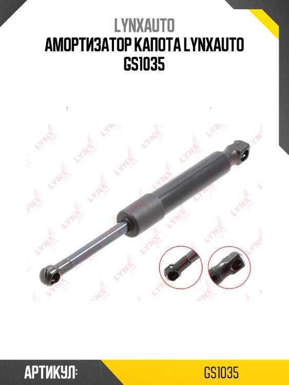 Амортизатор капота lynxauto gs1035