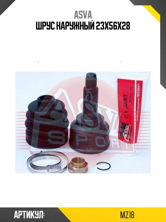 Шрус наружный 23x56x28